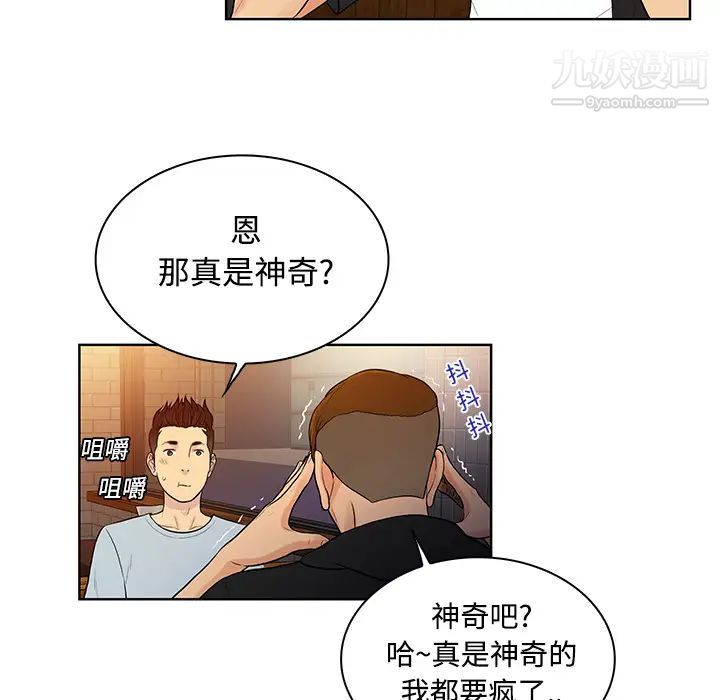 《被女神环绕的男人》漫画 第13話