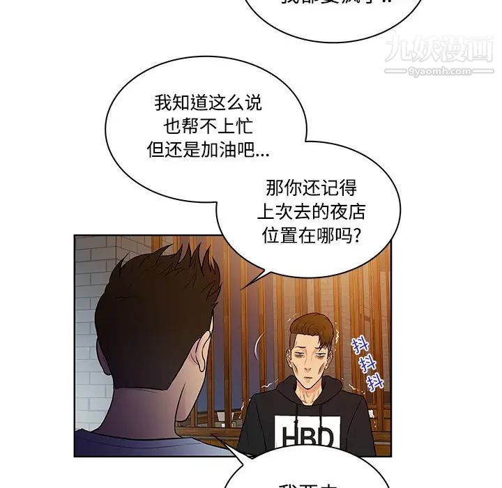 《被女神环绕的男人》漫画 第13話