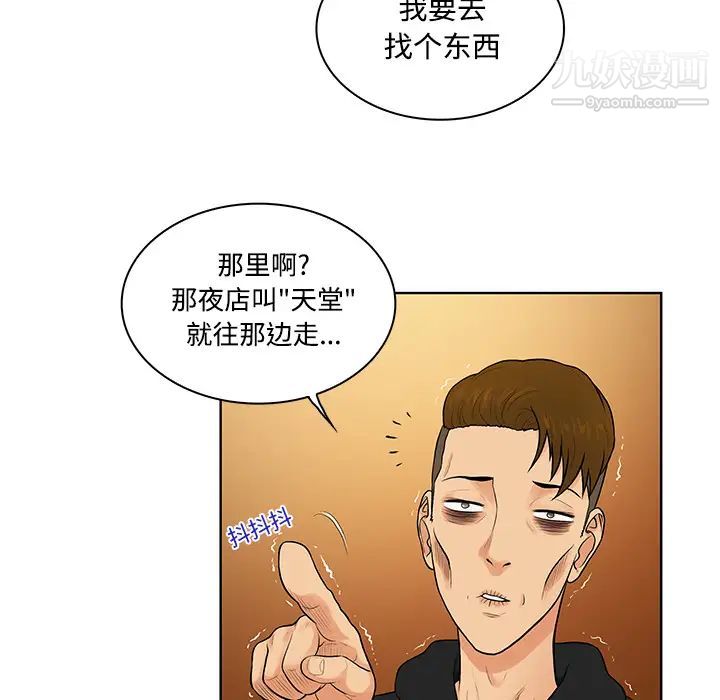 《被女神环绕的男人》漫画 第13話