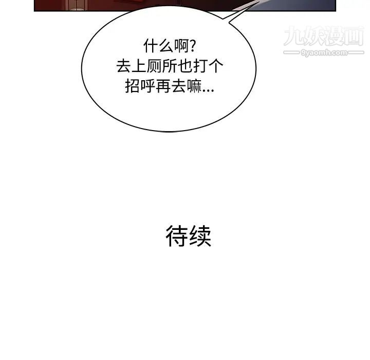 《被女神环绕的男人》漫画 第13話