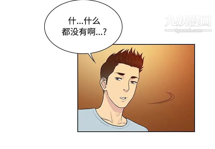 《被女神环绕的男人》漫画 第14話