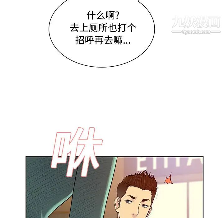 《被女神环绕的男人》漫画 第14話