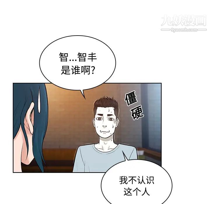《被女神环绕的男人》漫画 第14話