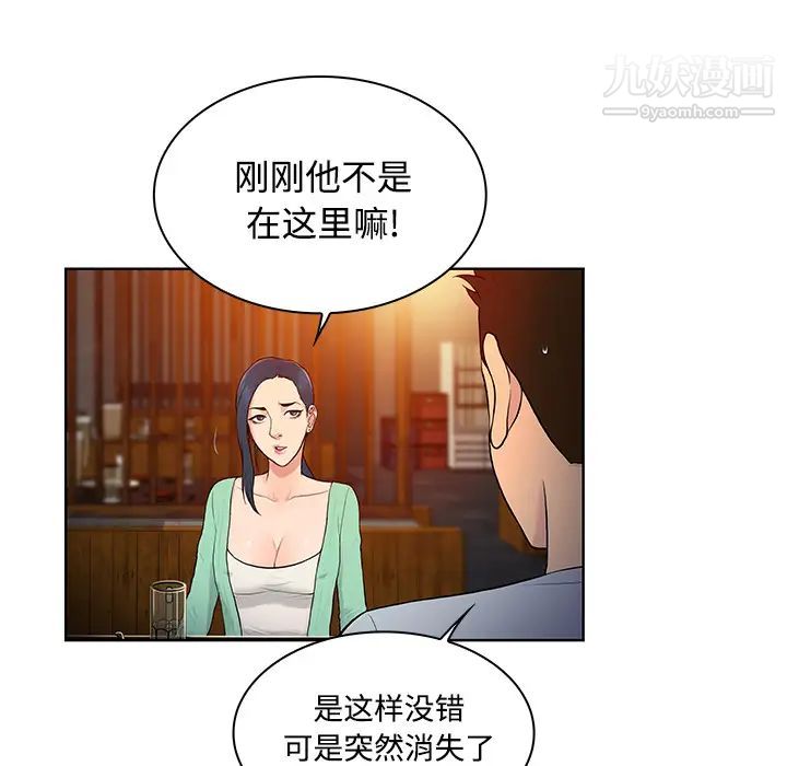 《被女神环绕的男人》漫画 第14話