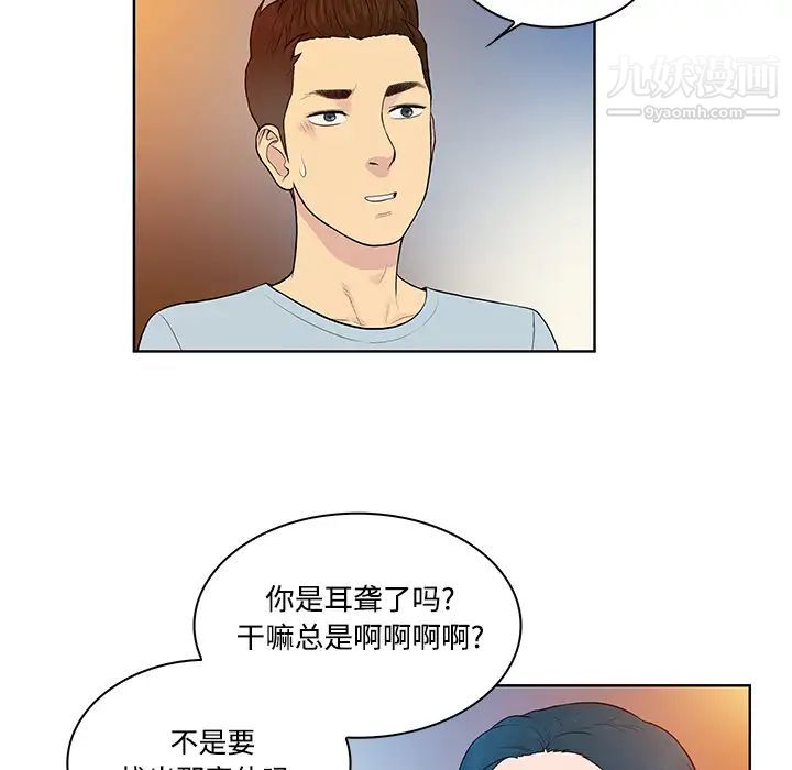 《被女神环绕的男人》漫画 第14話