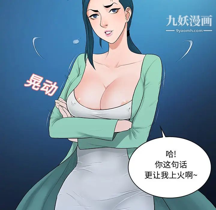 《被女神环绕的男人》漫画 第14話
