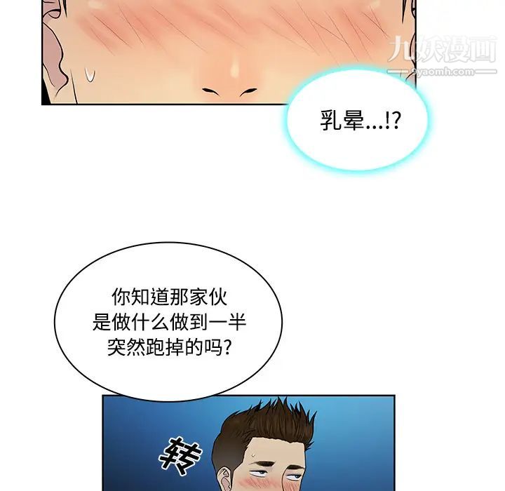 《被女神环绕的男人》漫画 第14話