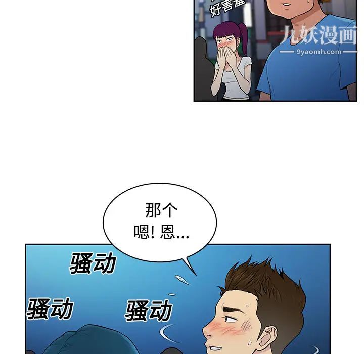 《被女神环绕的男人》漫画 第14話