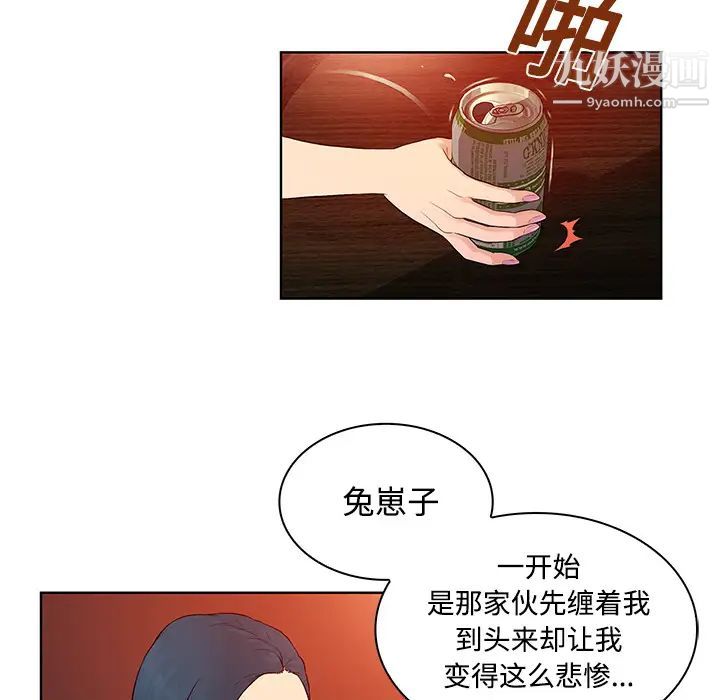 《被女神环绕的男人》漫画 第14話