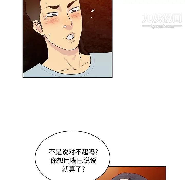 《被女神环绕的男人》漫画 第15話