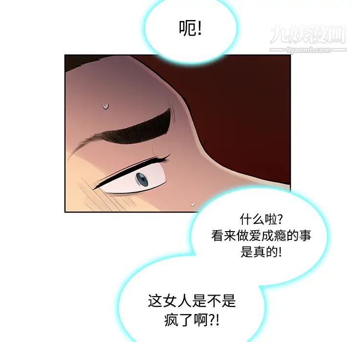 《被女神环绕的男人》漫画 第15話