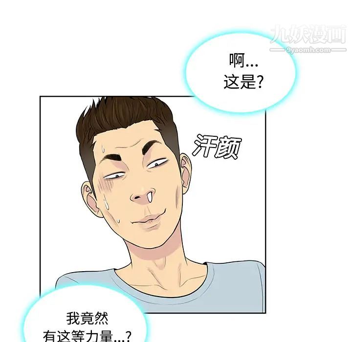 《被女神环绕的男人》漫画 第15話