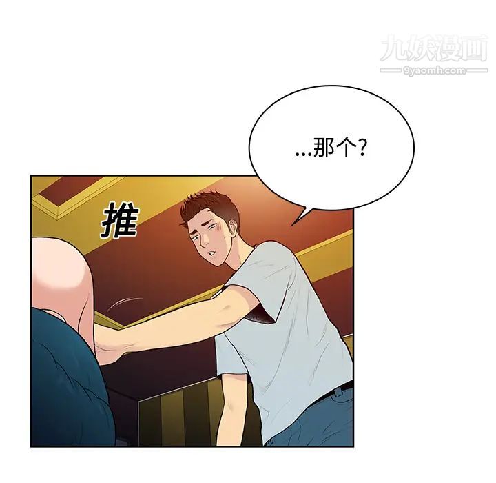 《被女神环绕的男人》漫画 第15話