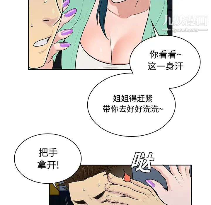 《被女神环绕的男人》漫画 第15話