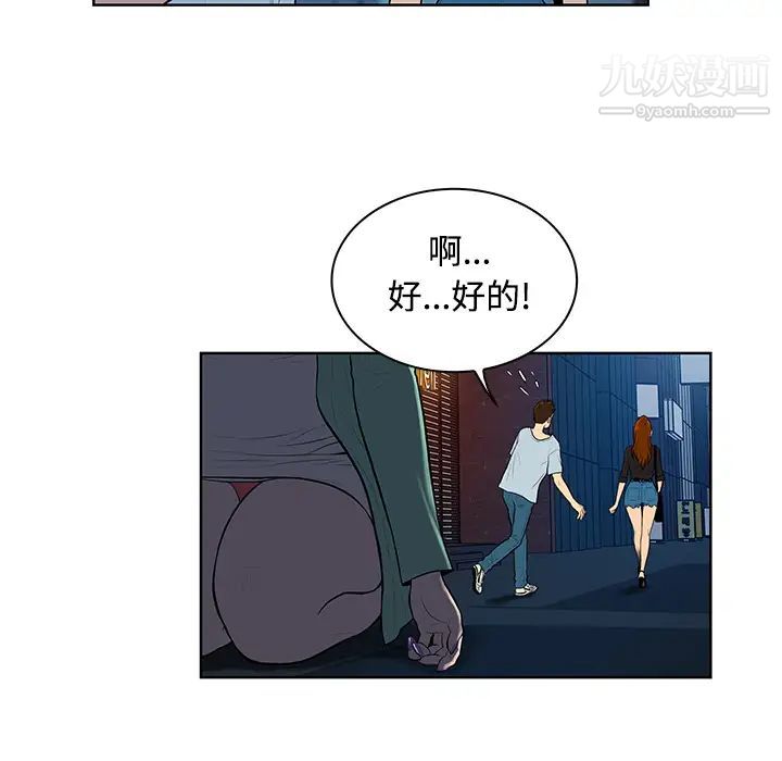 《被女神环绕的男人》漫画 第15話