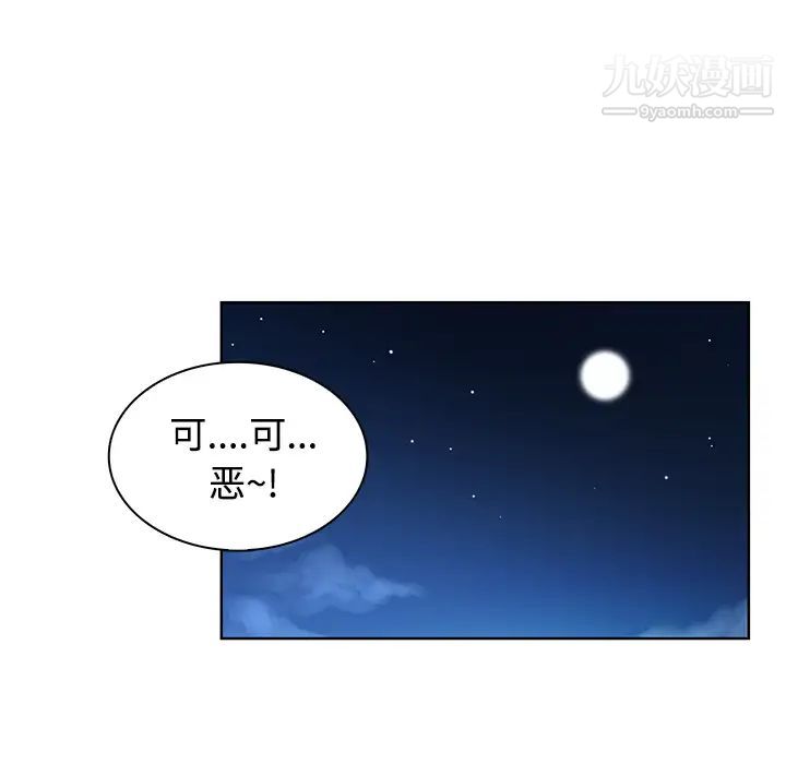 《被女神环绕的男人》漫画 第15話