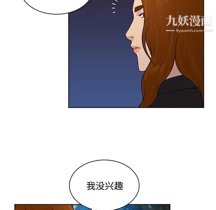 《被女神环绕的男人》漫画 第16話