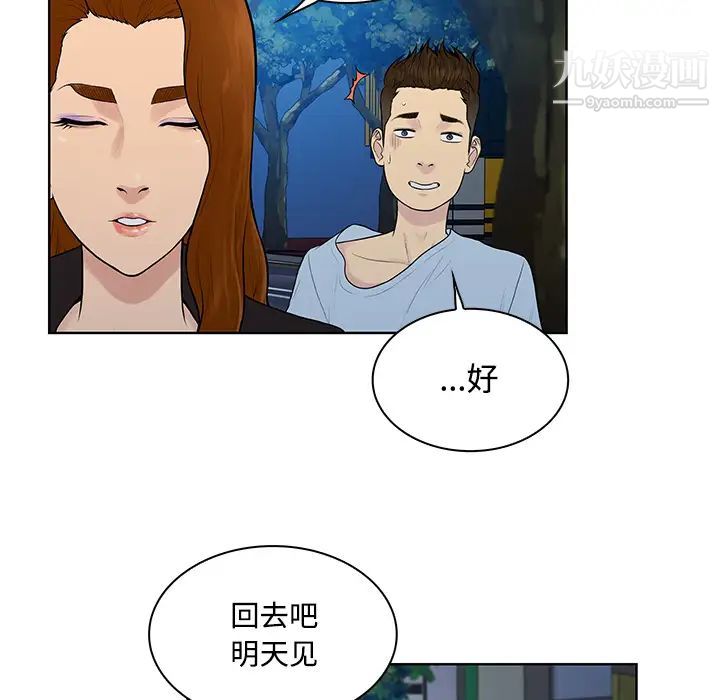 《被女神环绕的男人》漫画 第16話