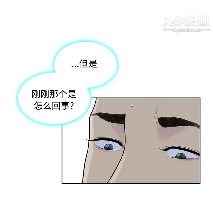 《被女神环绕的男人》漫画 第16話