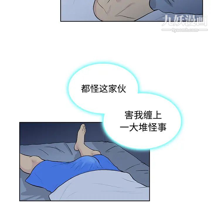 《被女神环绕的男人》漫画 第16話