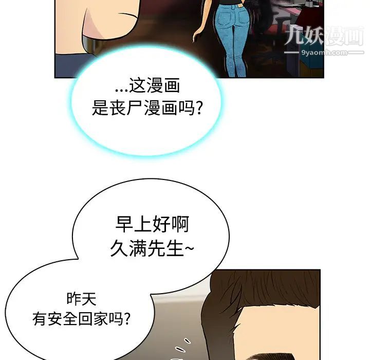 《被女神环绕的男人》漫画 第16話