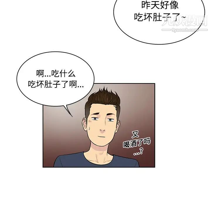 《被女神环绕的男人》漫画 第16話