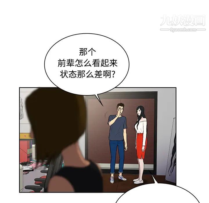 《被女神环绕的男人》漫画 第16話