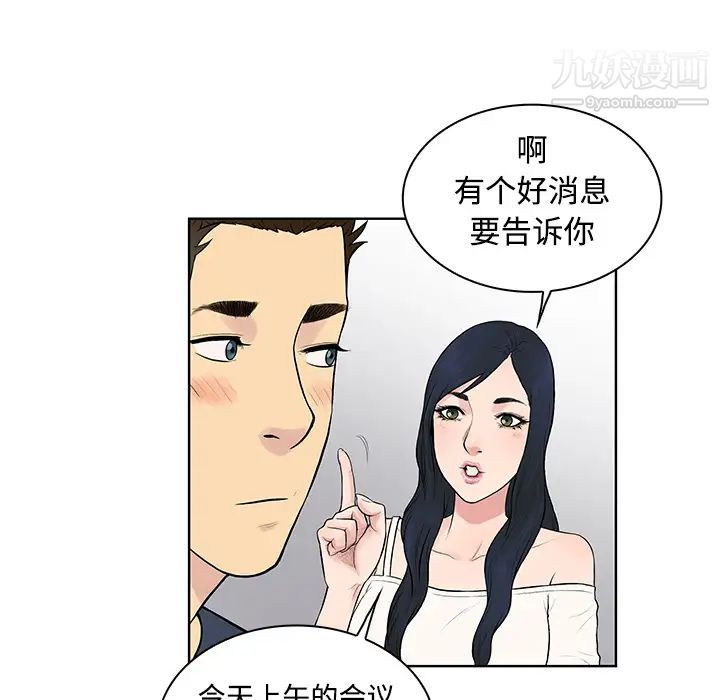《被女神环绕的男人》漫画 第16話