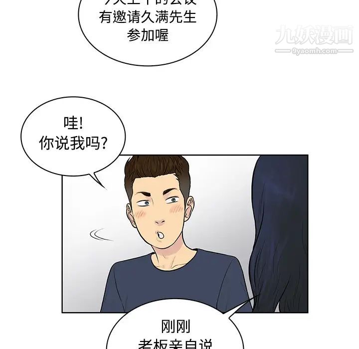 《被女神环绕的男人》漫画 第16話