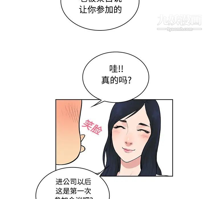 《被女神环绕的男人》漫画 第16話