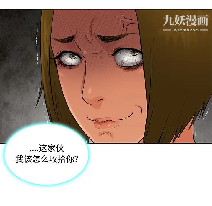 《被女神环绕的男人》漫画 第16話