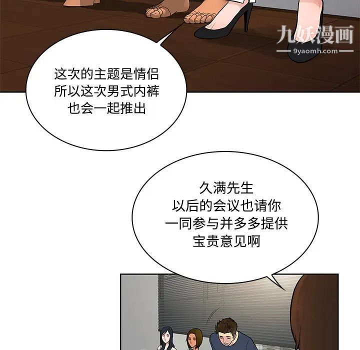 《被女神环绕的男人》漫画 第16話