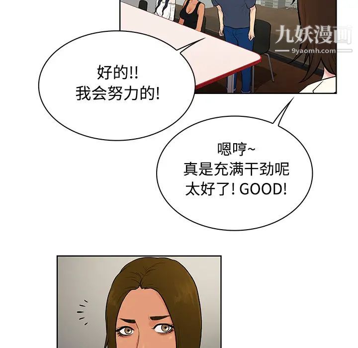 《被女神环绕的男人》漫画 第16話