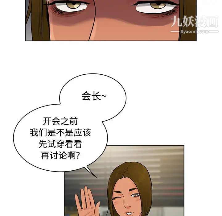 《被女神环绕的男人》漫画 第16話
