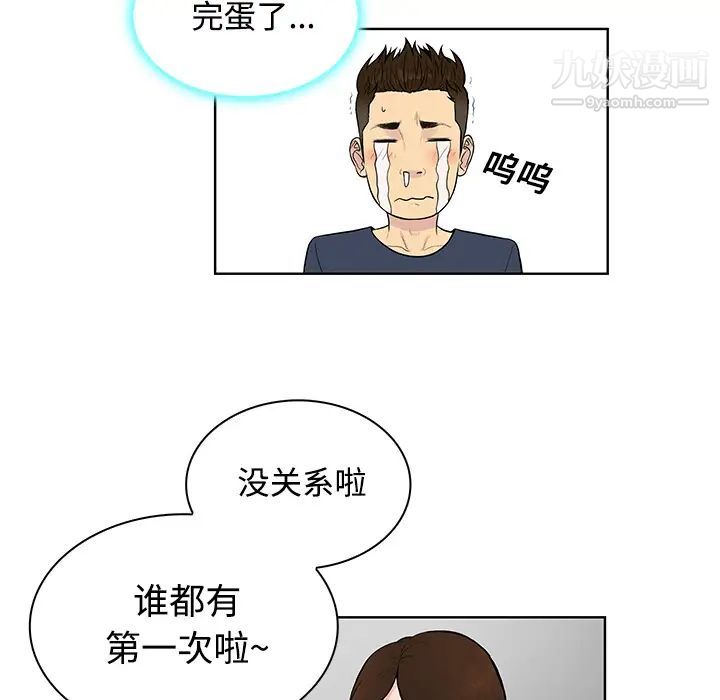 《被女神环绕的男人》漫画 第16話