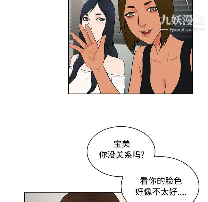 《被女神环绕的男人》漫画 第16話