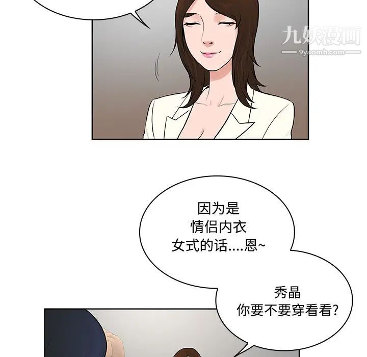 《被女神环绕的男人》漫画 第16話