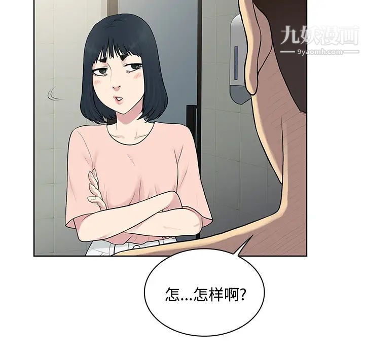 《被女神环绕的男人》漫画 第17話