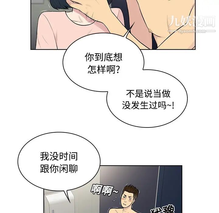 《被女神环绕的男人》漫画 第17話