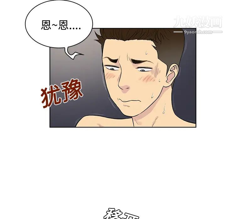 《被女神环绕的男人》漫画 第17話