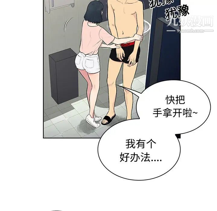 《被女神环绕的男人》漫画 第17話