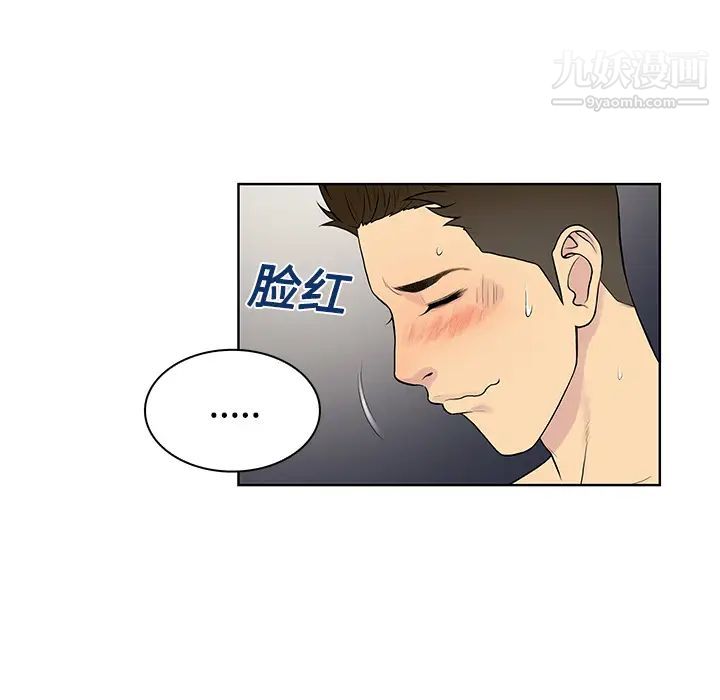《被女神环绕的男人》漫画 第17話