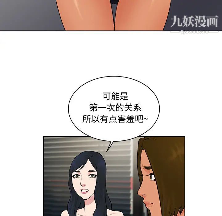 《被女神环绕的男人》漫画 第17話
