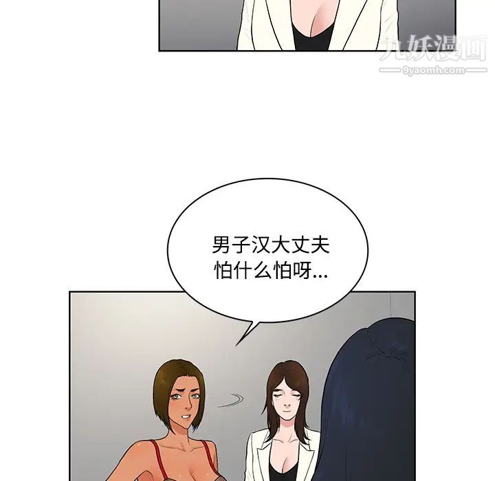 《被女神环绕的男人》漫画 第17話