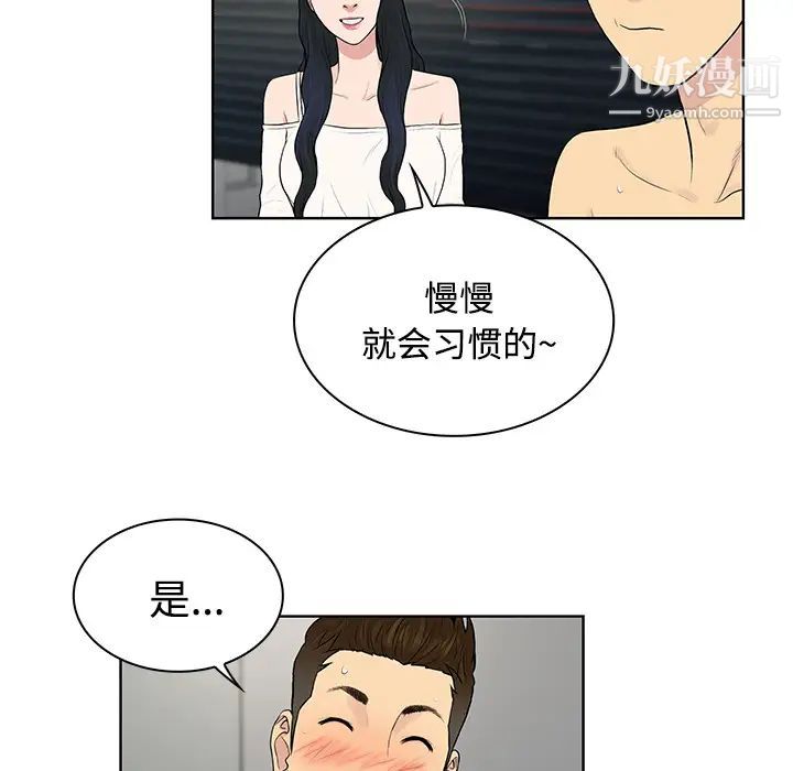《被女神环绕的男人》漫画 第17話