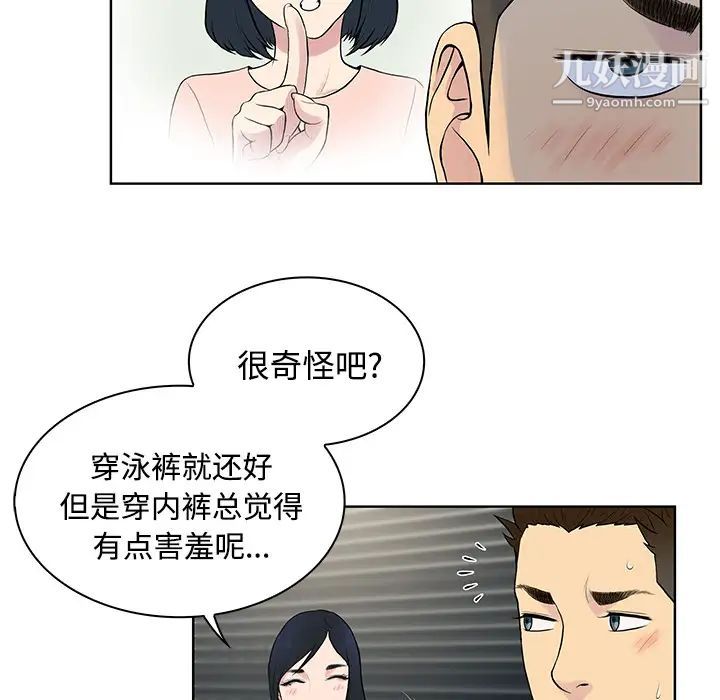 《被女神环绕的男人》漫画 第17話