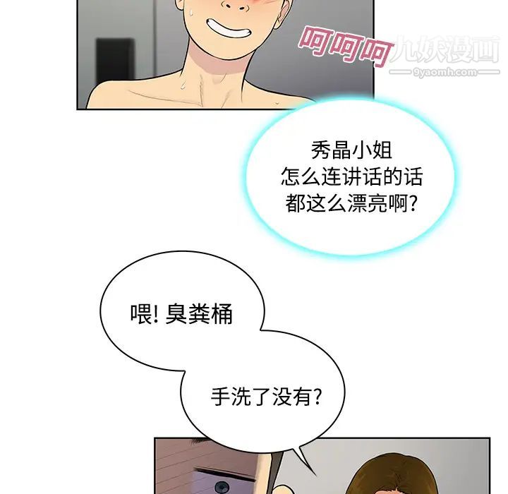 《被女神环绕的男人》漫画 第17話