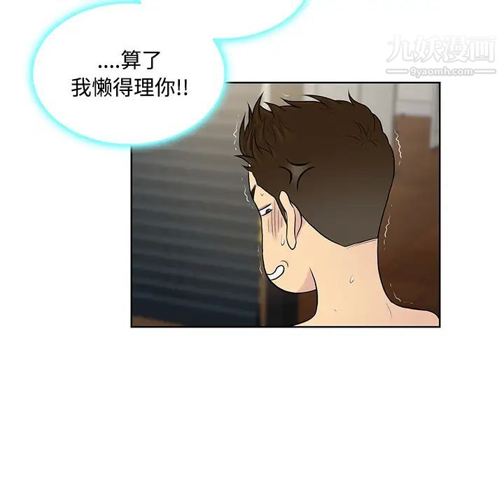 《被女神环绕的男人》漫画 第17話