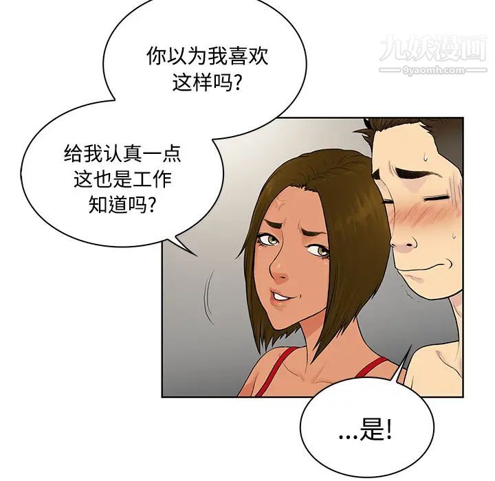 《被女神环绕的男人》漫画 第18話