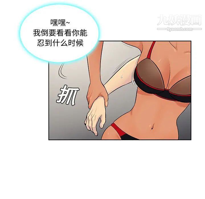 《被女神环绕的男人》漫画 第18話